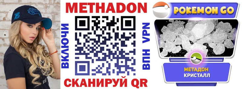 Метадон methadone как найти закладки Кедровый